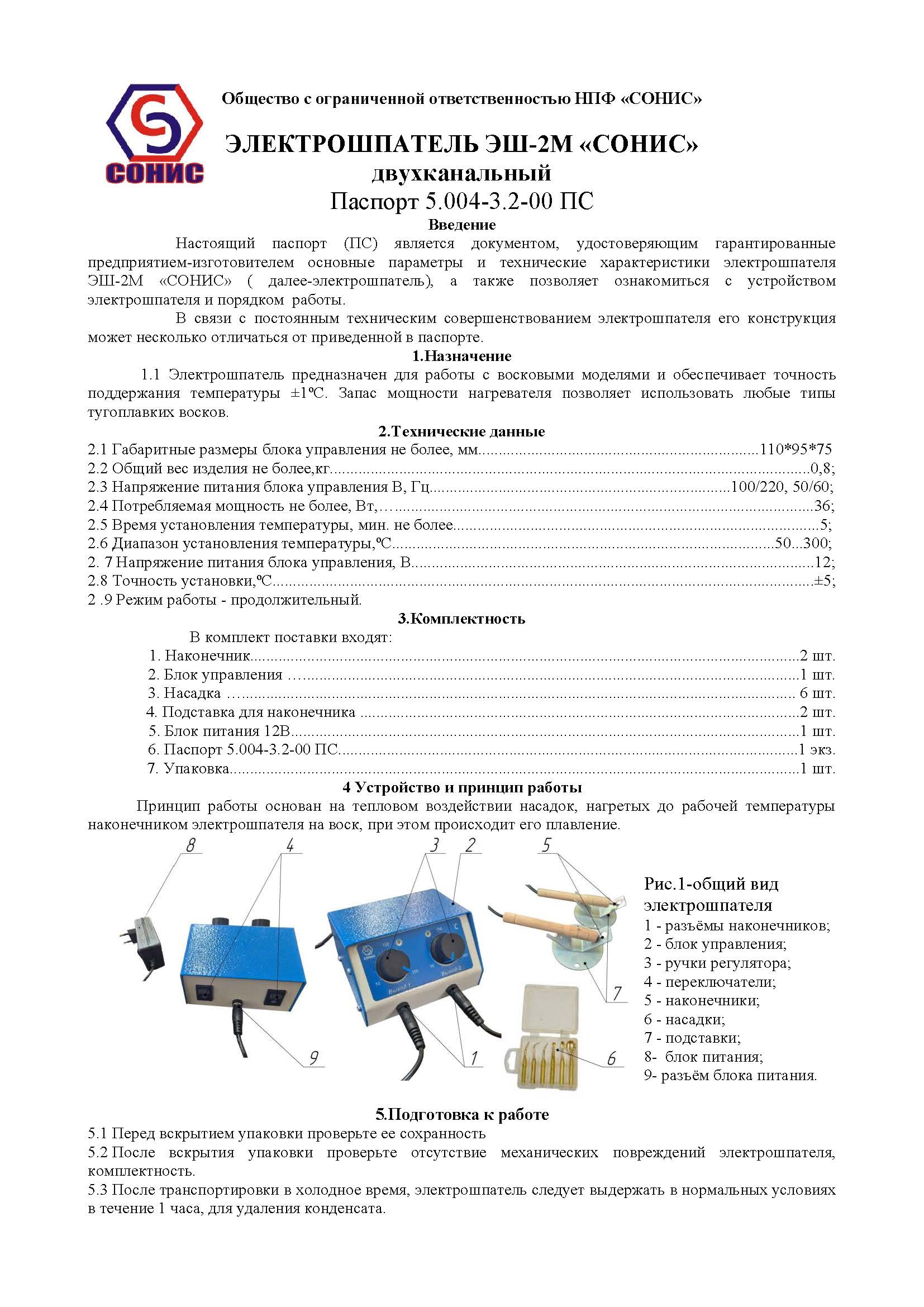 ПАСПОРТ ИЗДЕЛИЯ
