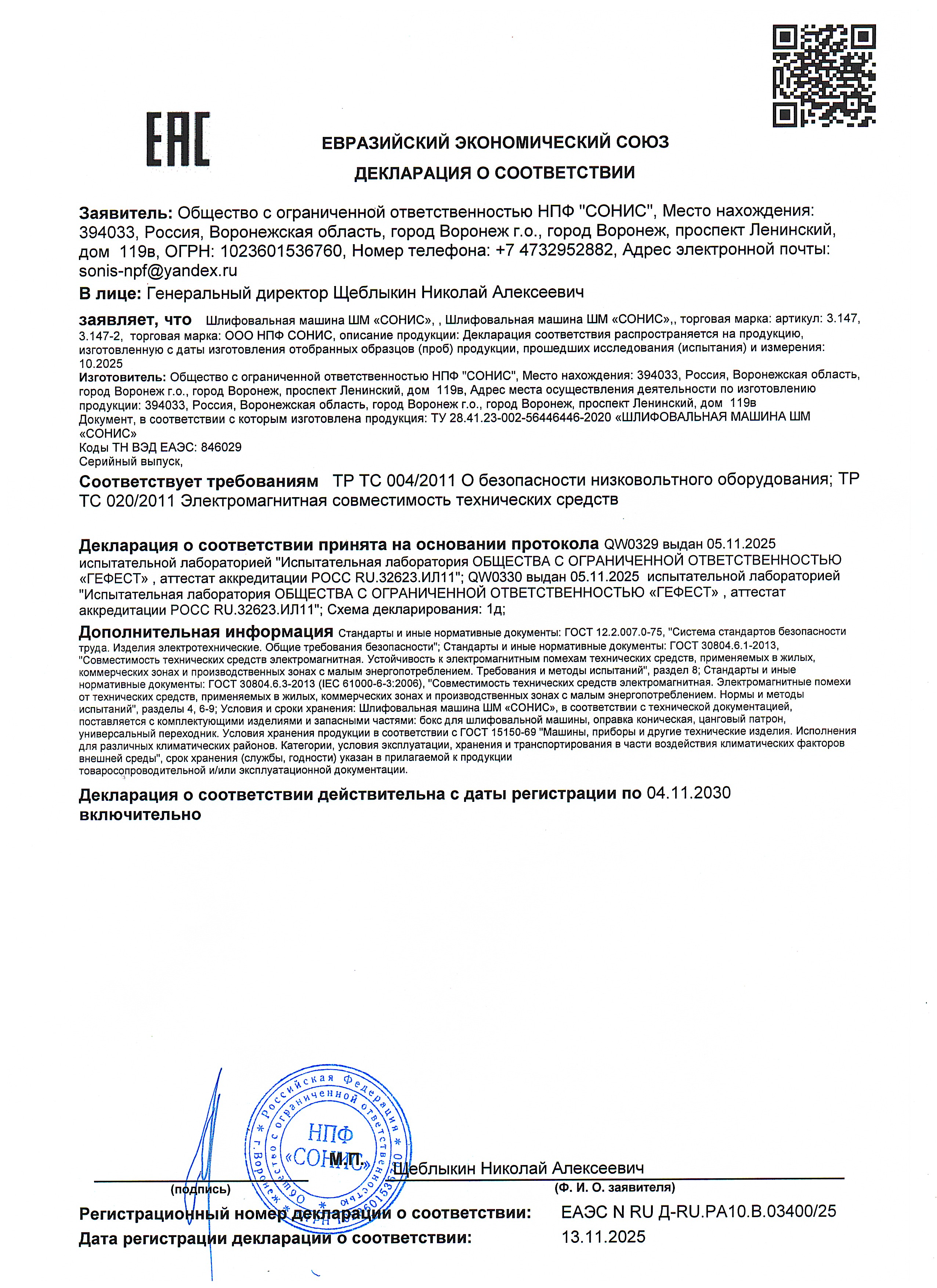 Декларация о соответствии