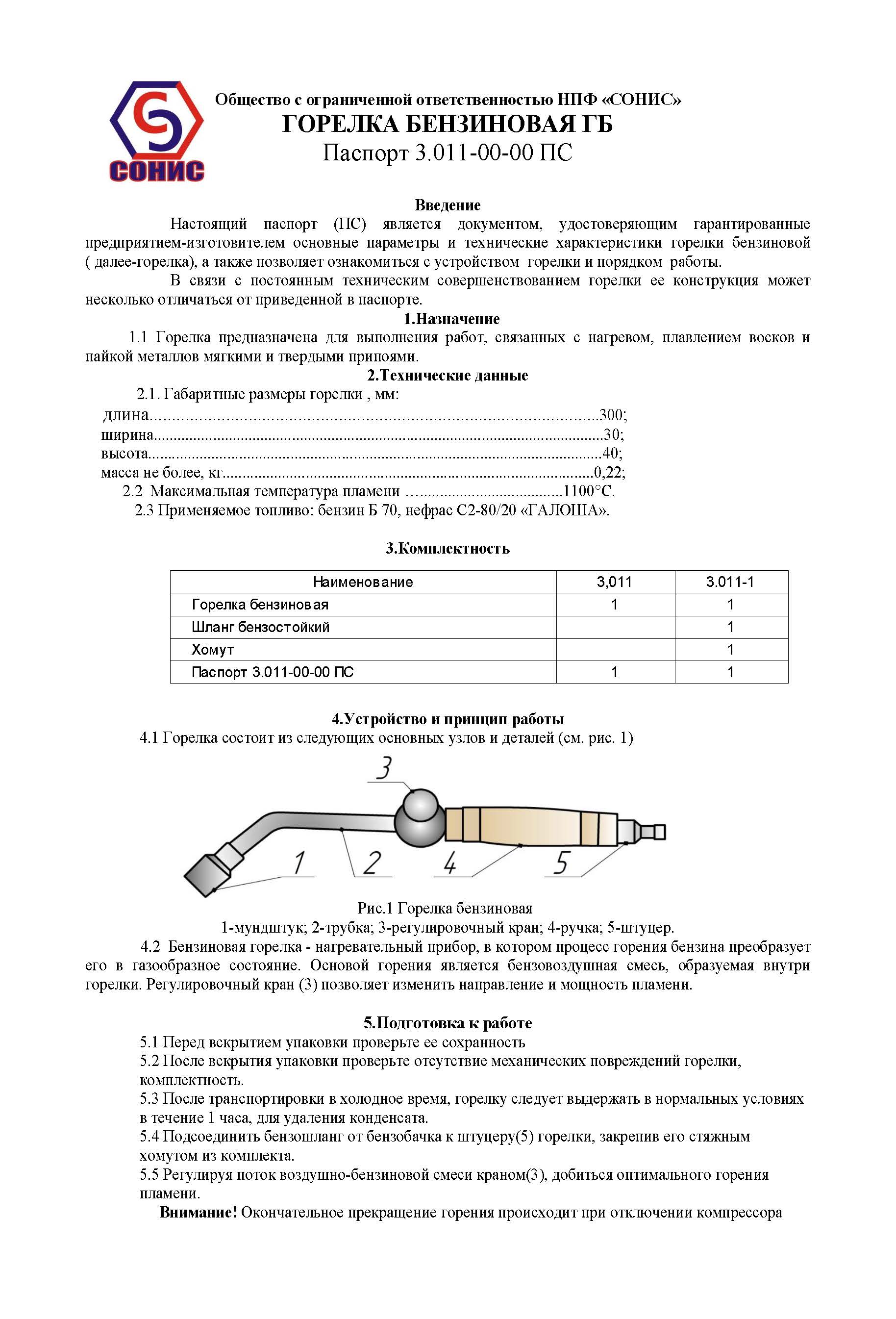 ПАСПОРТ ИЗДЕЛИЯ