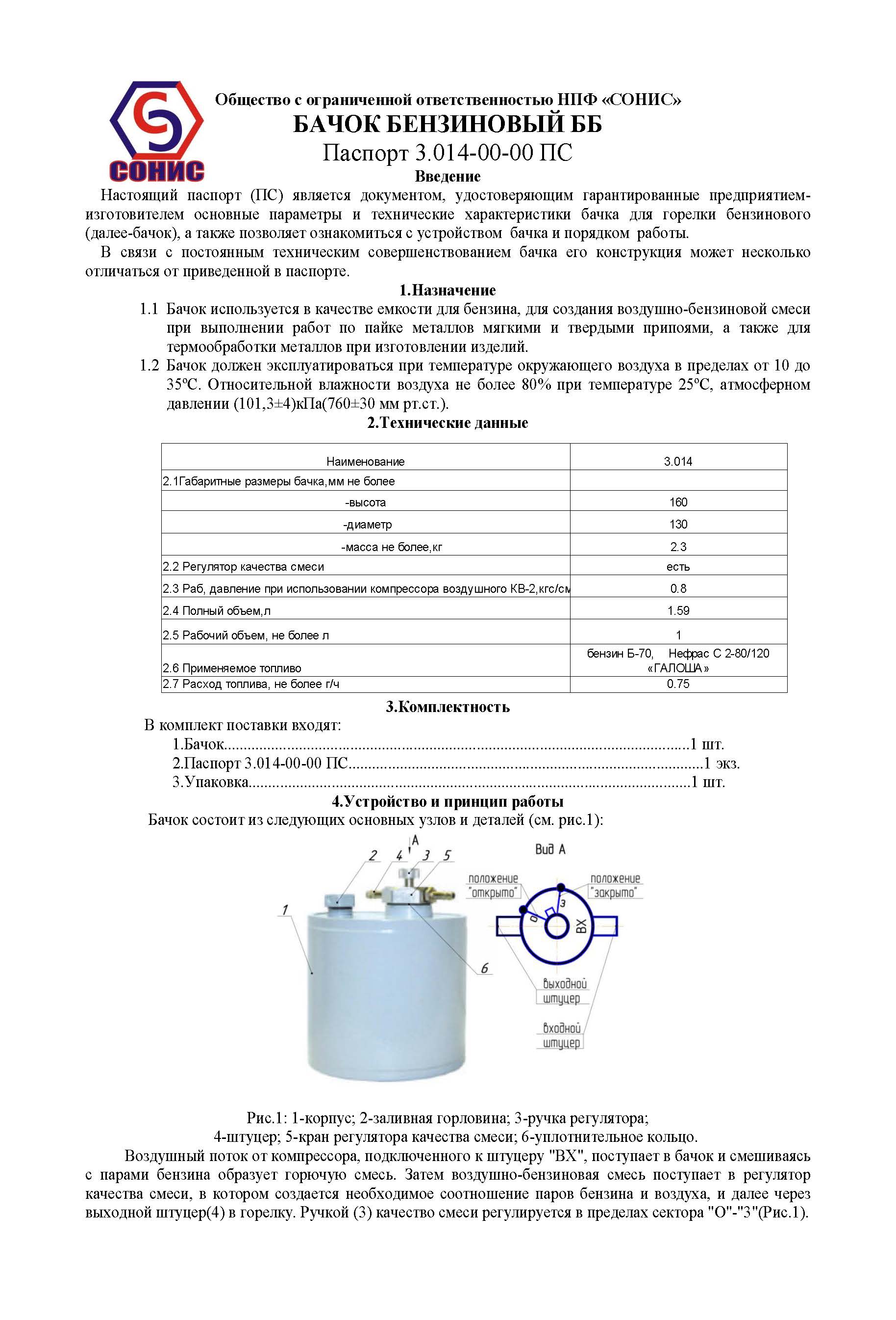 ПАСПОРТ ИЗДЕЛИЯ