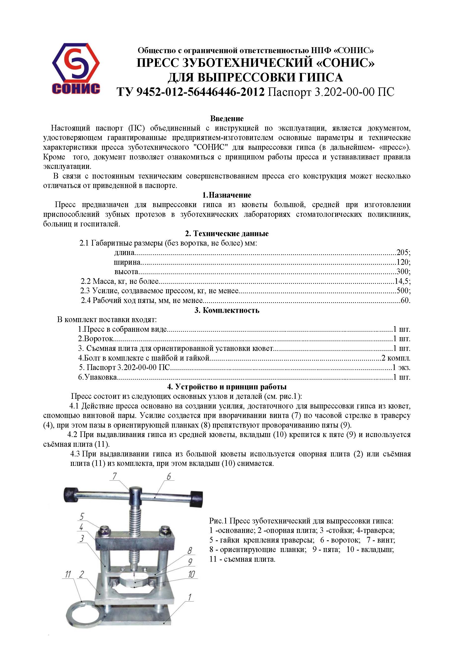 ПАСПОРТ ИЗДЕЛИЯ