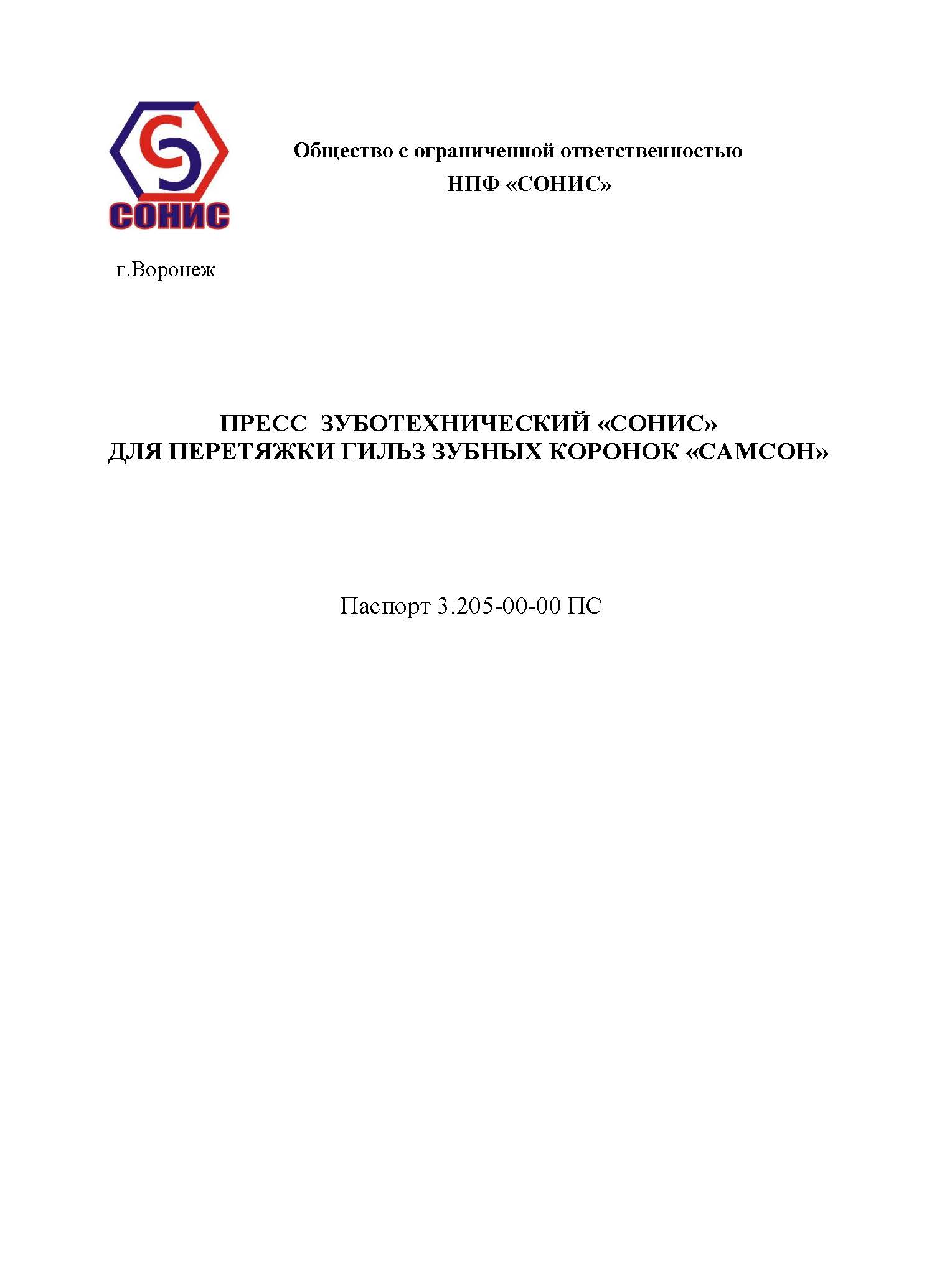 ПАСПОРТ ИЗДЕЛИЯ