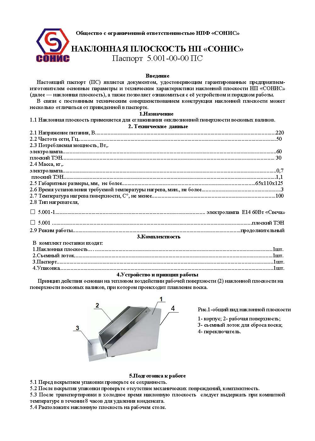 ПАСПОРТ ИЗДЕЛИЯ