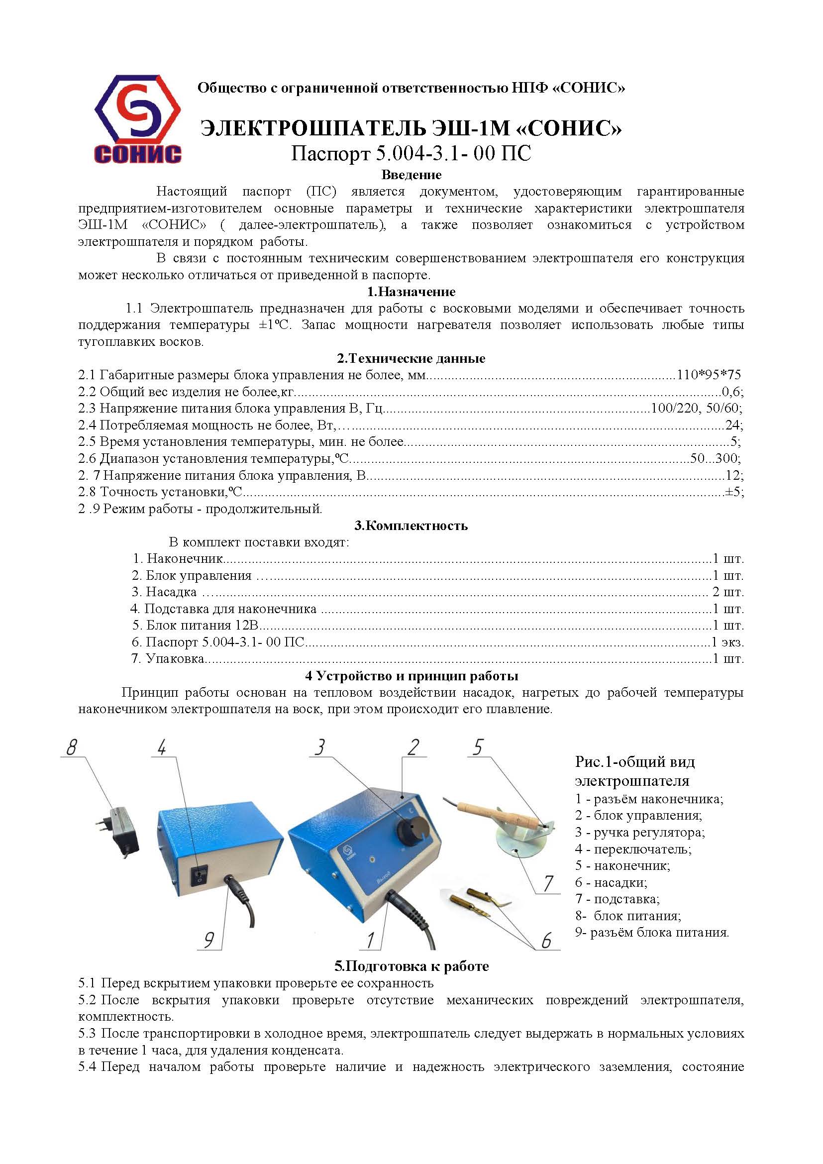 ПАСПОРТ ИЗДЕЛИЯ