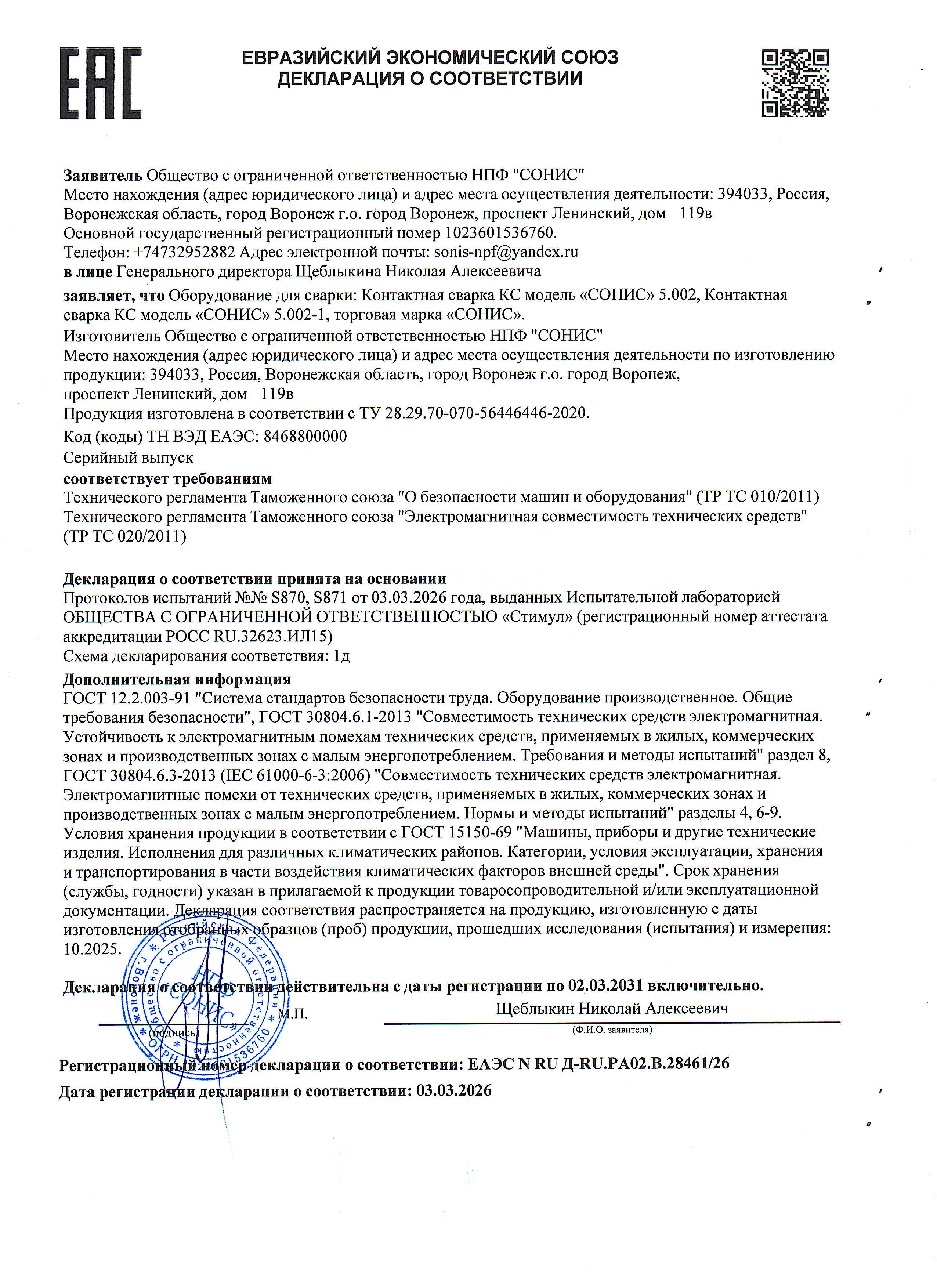 Декларация о соответствии