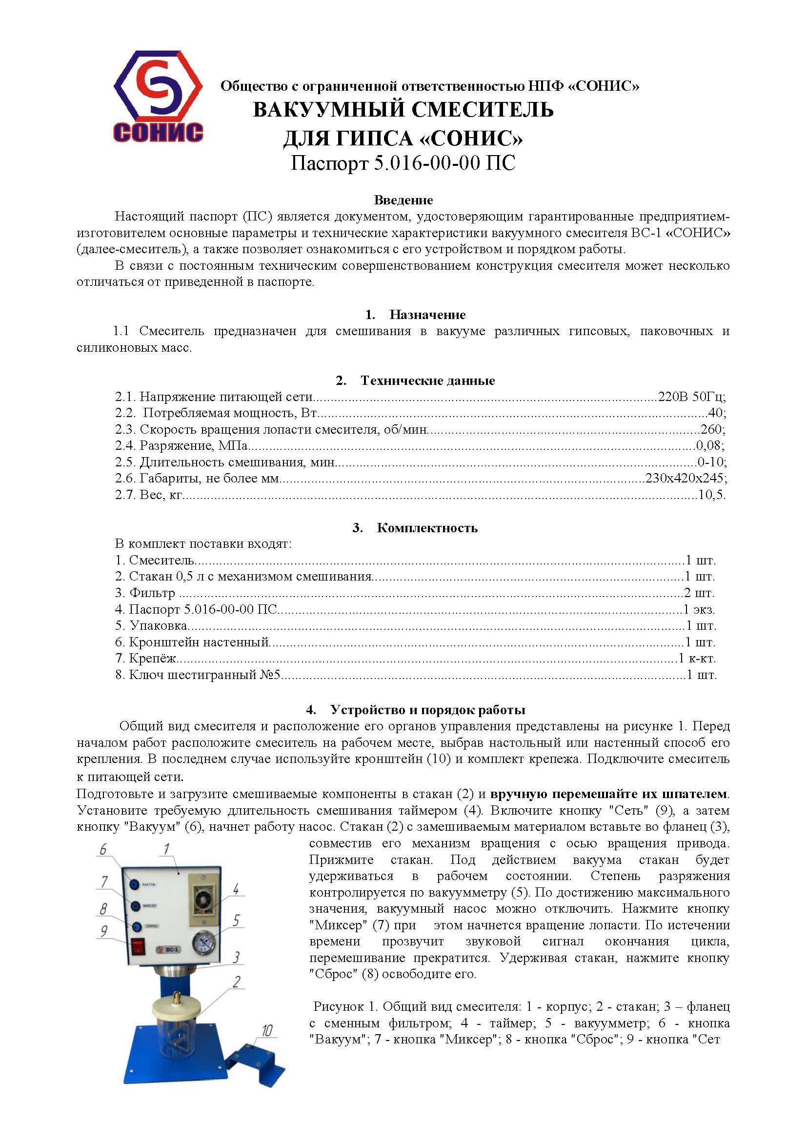 ПАСПОРТ ИЗДЕЛИЯ