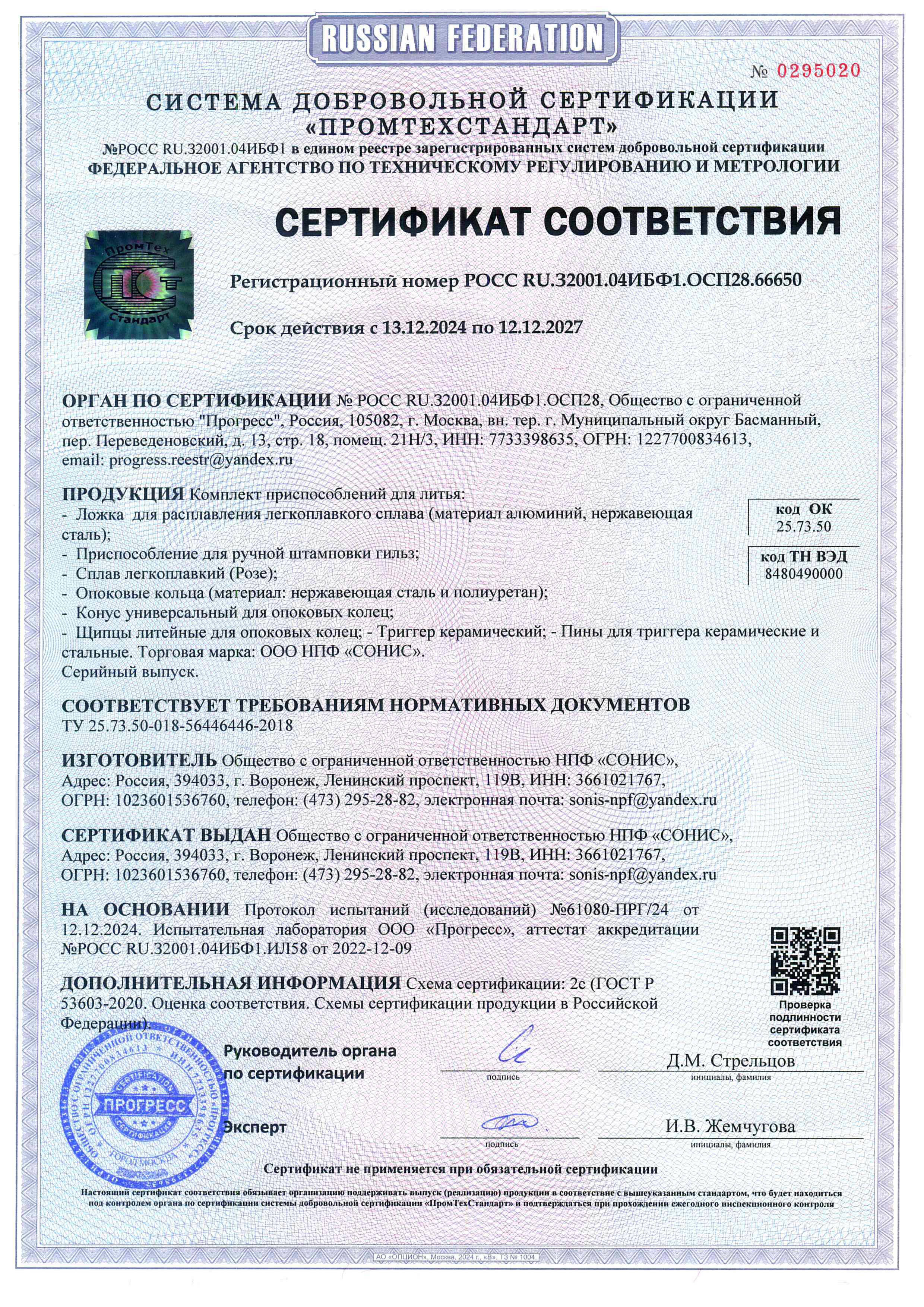 Сертификат соответствия
