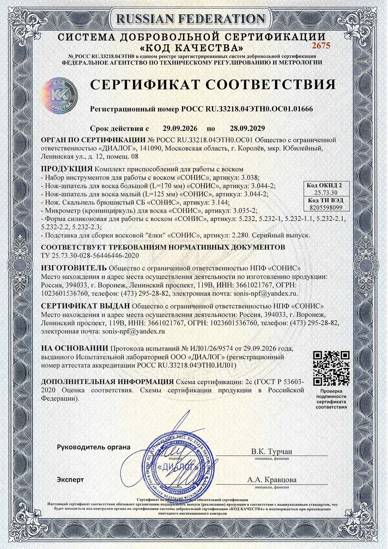 Сертификат соответствия